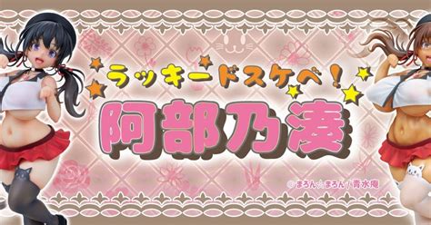lucky dosukebe!|Lucky Dosukebe!: Minato Abeno PVC .